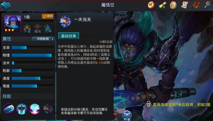 乱斗西游魔悟空怎么样