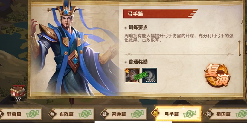 少年三国志零弓手篇怎么打