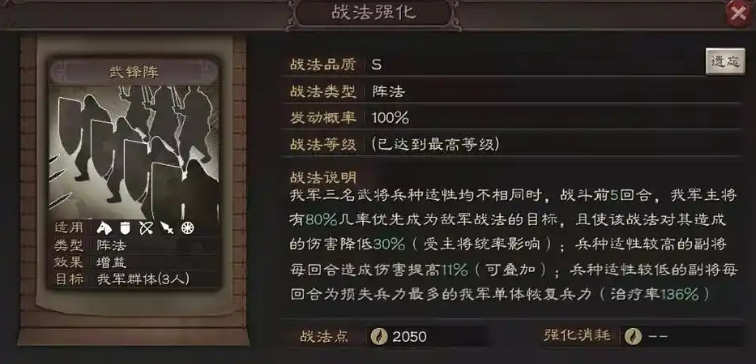 三国志战略版武锋阵如何使用吕布