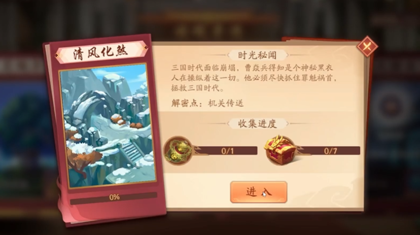 少年三国志2的清风化煞怎么走
