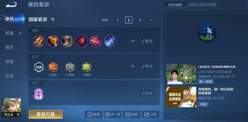 王者荣耀阿古朵怎么搭配出装铭文