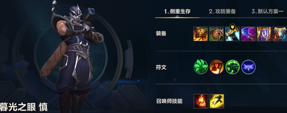 lol手游慎出装怎么出