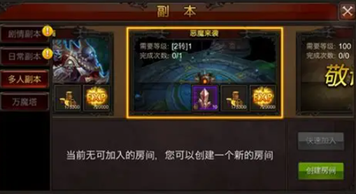 全民奇迹副本怎么玩