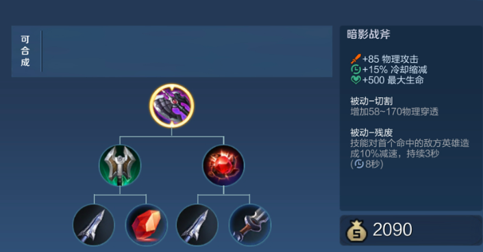 王者荣耀对面用刘禅怎么出装