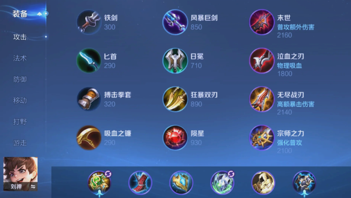 王者荣耀刘禅极限推塔出装怎么搭配