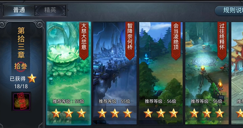 乱斗西游2闯关十三章怎么过