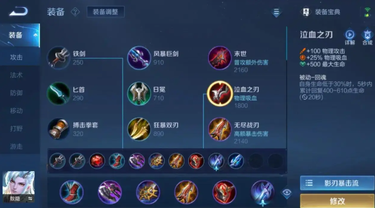 王者荣耀敖隐一技能秒人出装怎么出