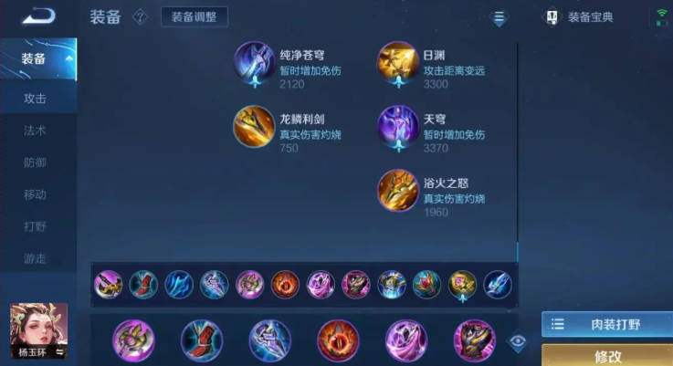 王者荣耀杨玉环出装怎么搭配