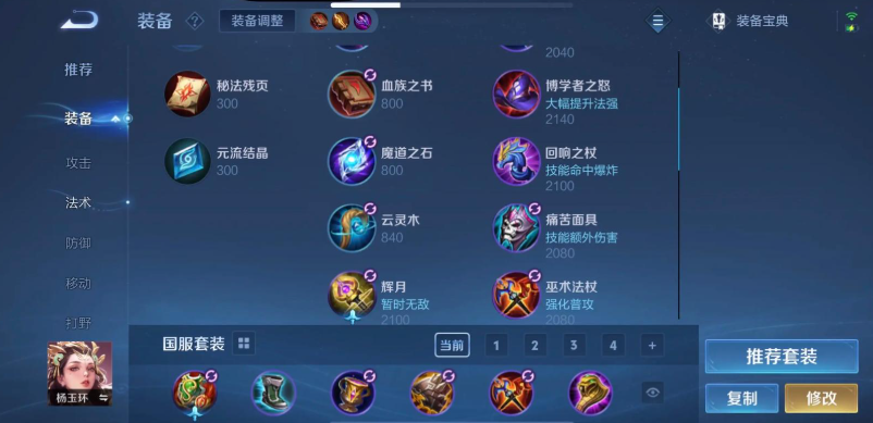 王者荣耀杨玉环出装怎么搭配