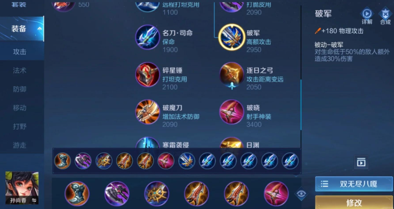 王者荣耀孙尚香最强出装顺序是什么