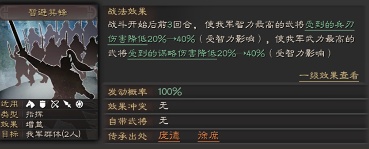 三国志战略版田丰搭配什么战法