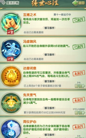 大掌门2快活王选什么心法