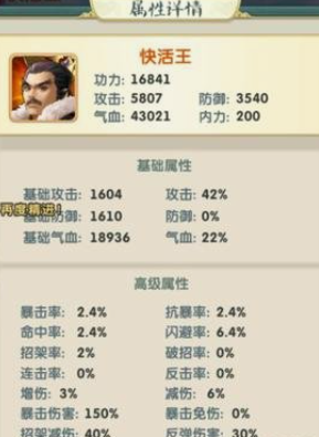 大掌门2快活王选什么心法