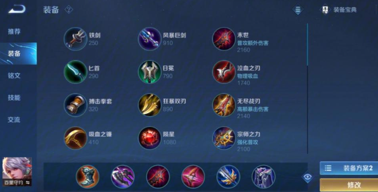 王者荣耀守约怎么出装最厉害