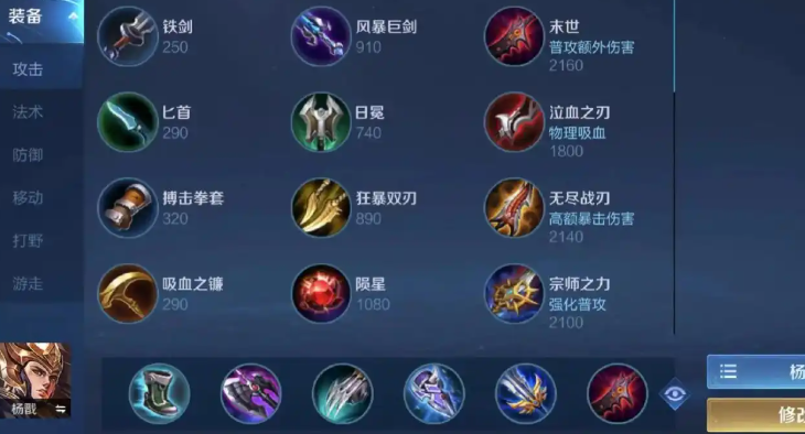 王者荣耀杨戬1v1怎么出装