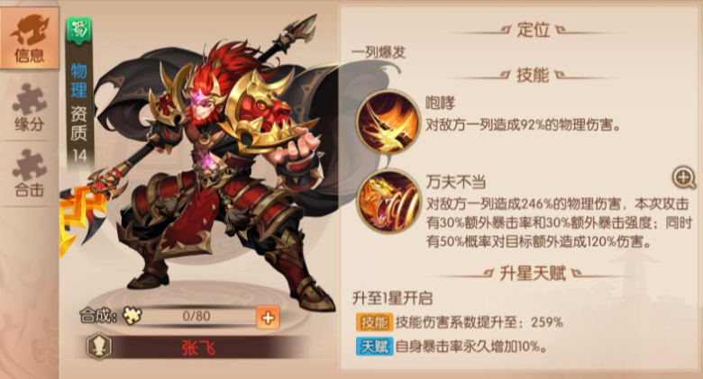 少年三国志2琉金将选什么