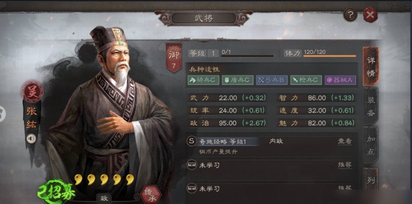 三国志战略版张纮带什么战法