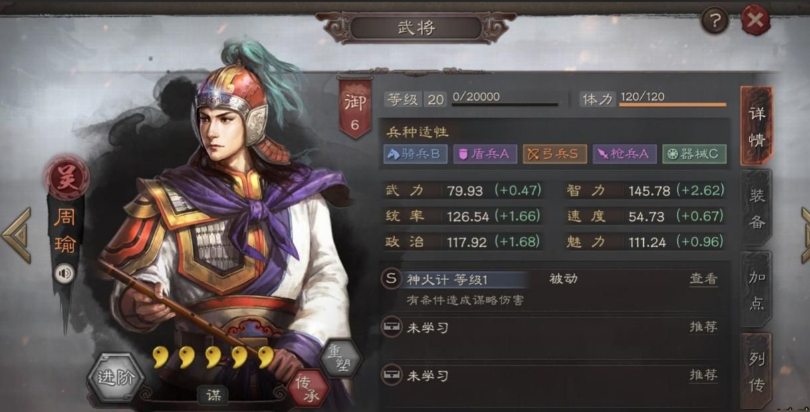 三国志战略版用什么将寻访到周瑜