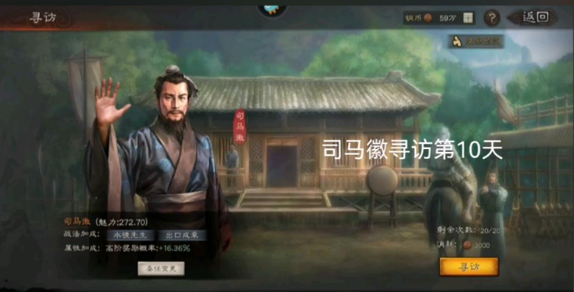 三国志战略版用什么将寻访到周瑜