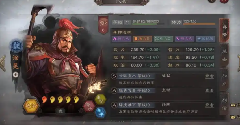 三国志战略版徐晃配什么兵书