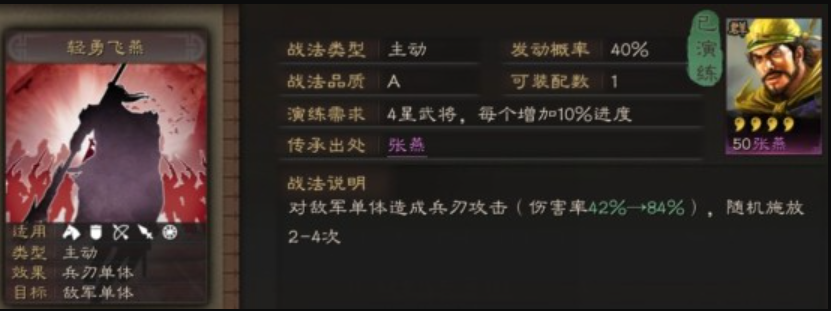 三国志战略版徐晃配什么兵书