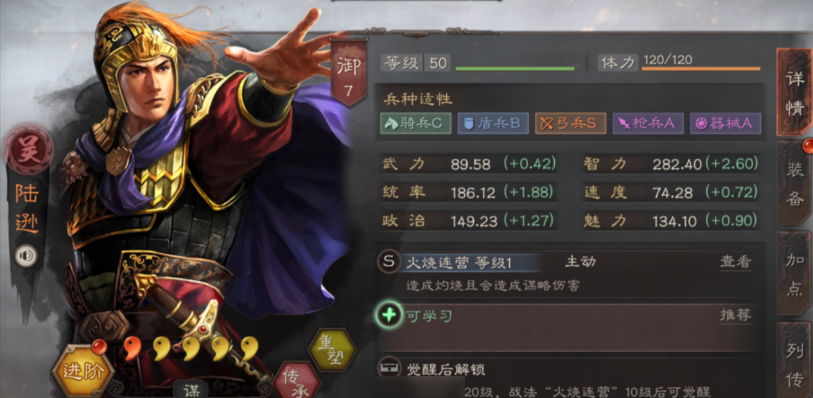 三国志战略版陆逊做主将什么战法