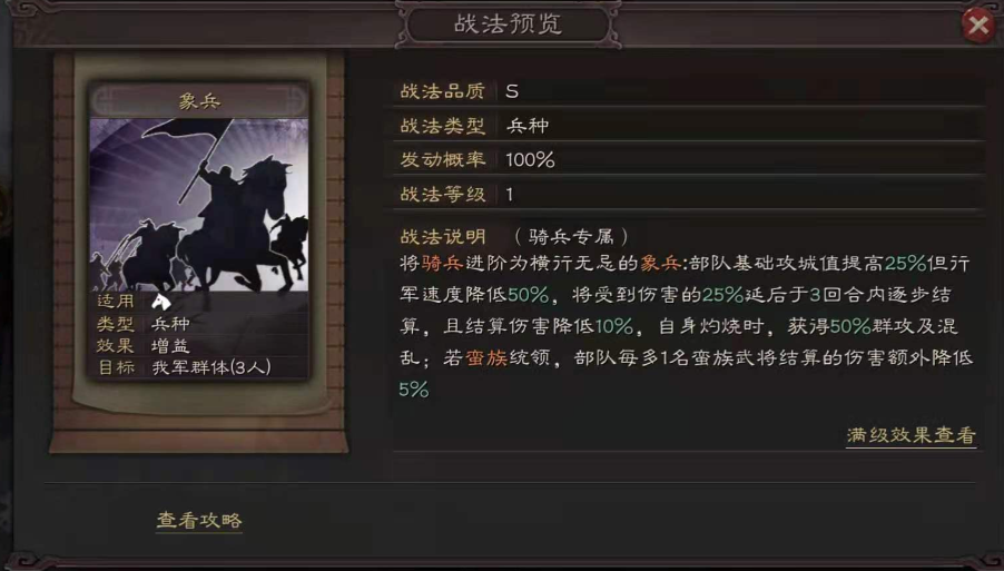 三国志战略版孙权象兵如何