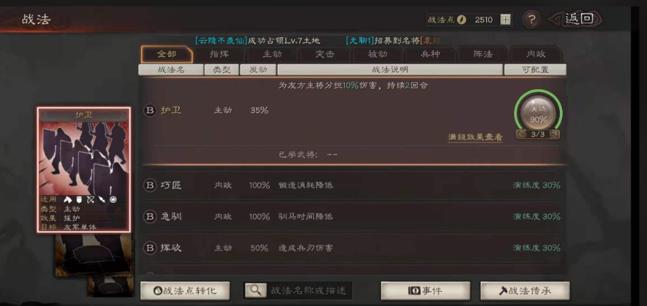 三国志战略版法战如何增强