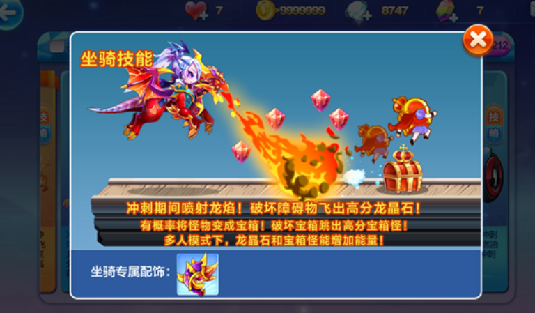 天天酷跑灭世炎龙怎么打