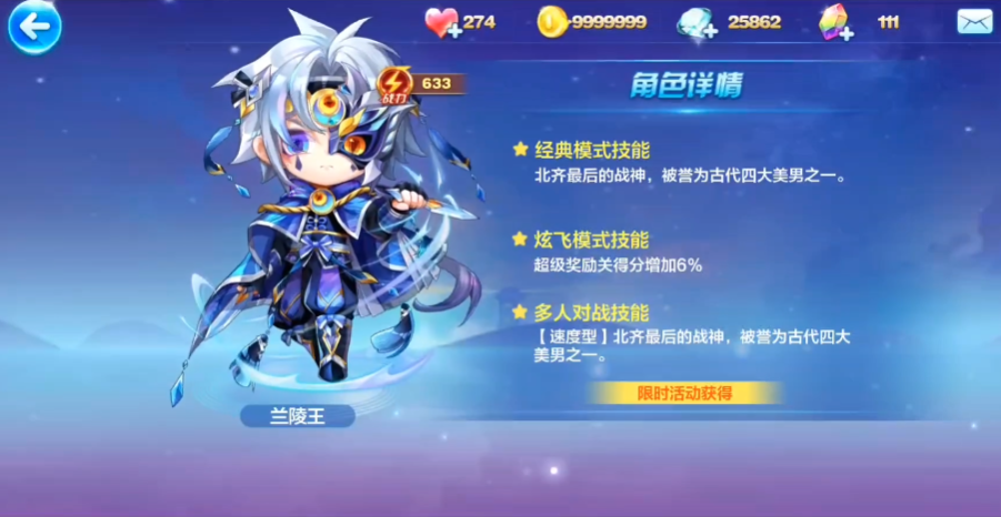 天天酷跑兰陵王怎么样