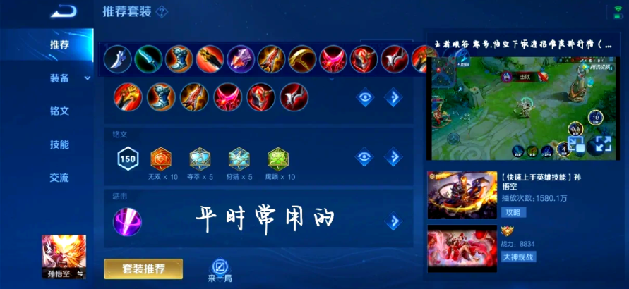 王者荣耀猴子怎么出装伤害最高