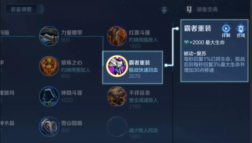 王者荣耀牛魔出装怎么出好