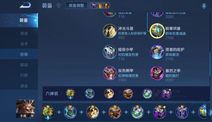 王者荣耀牛魔出装怎么出好