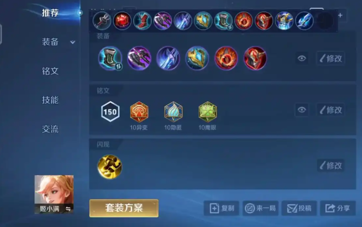 王者荣耀姬小满全局如何出装