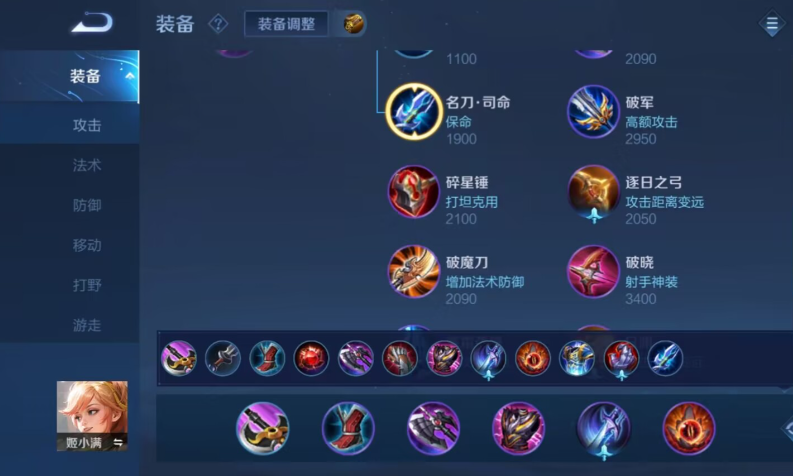 王者荣耀姬小满全局如何出装