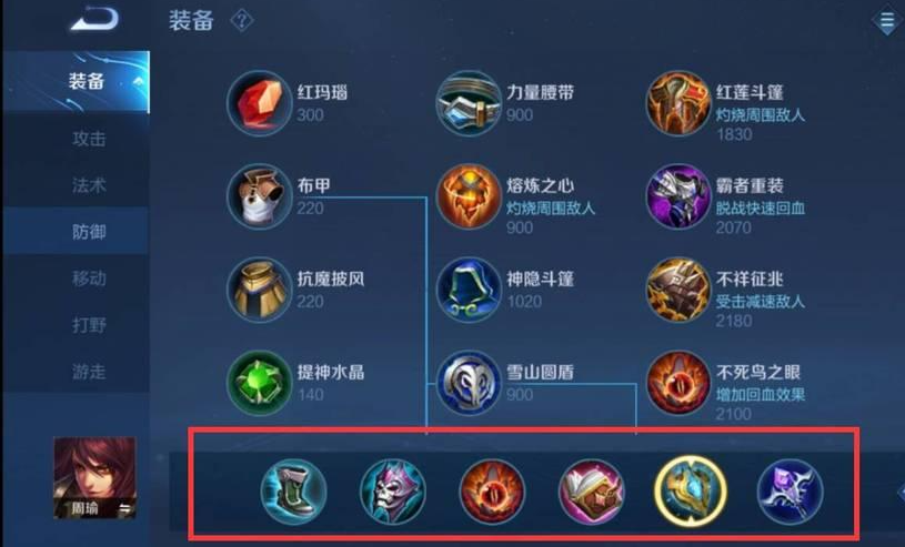 王者荣耀周瑜怎么出装