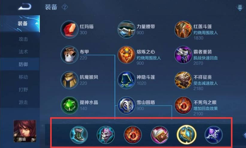 王者荣耀周瑜怎么出装