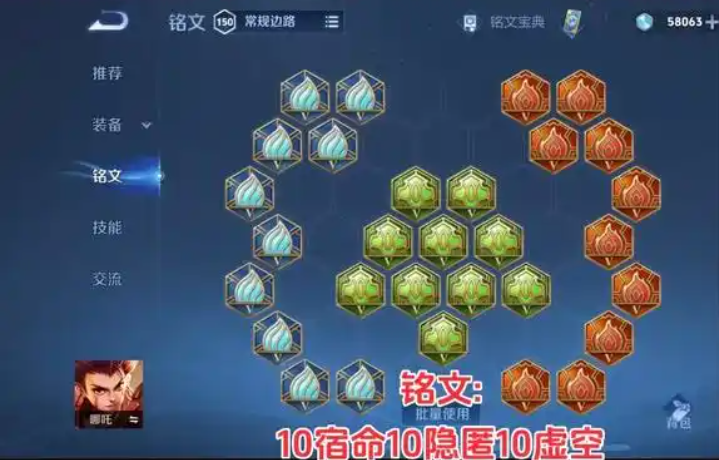 王者荣耀边惩哪吒出装铭文怎么搭配