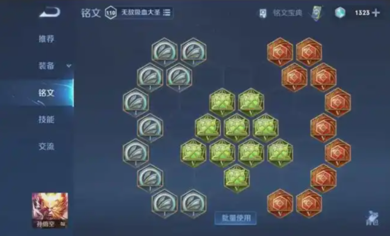 王者荣耀齐天大圣铭文如何搭配