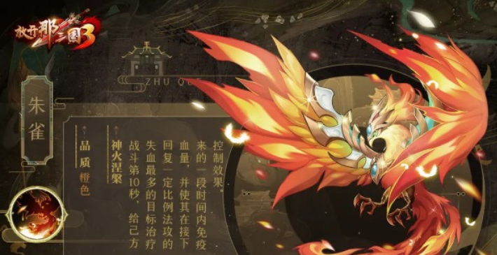 放开那三国3神兽如何搭配