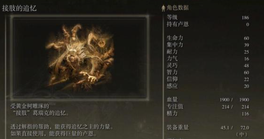 艾尔登法环怎么使用记忆