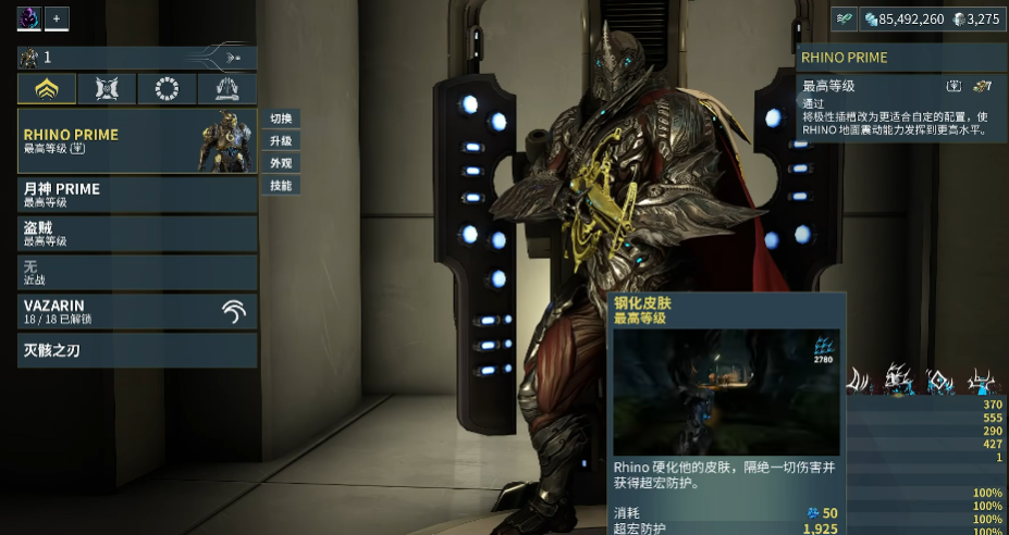 星际战甲犀牛武器推荐什么