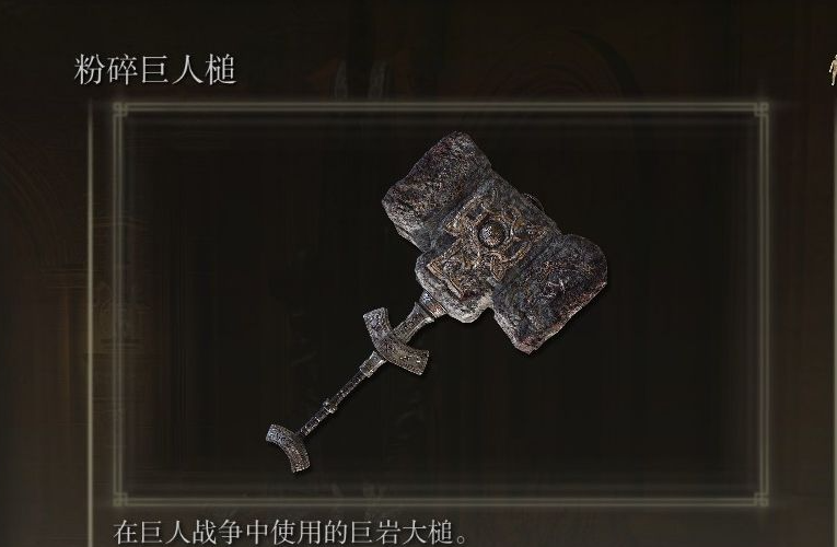 艾尔登法环大锤武器推荐什么