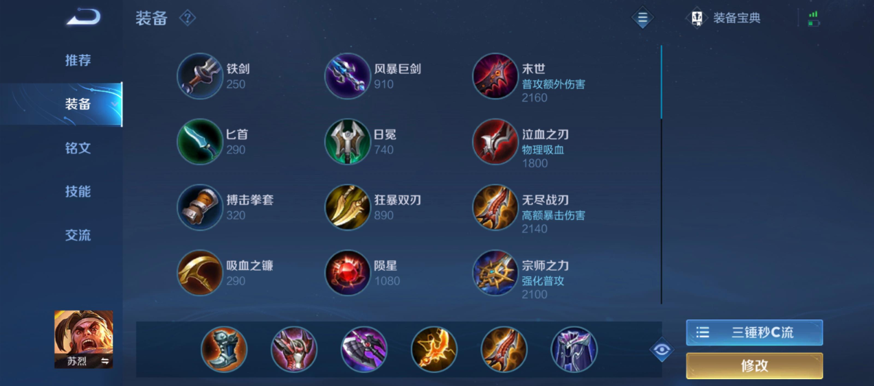 王者荣耀暗削嫦娥怎么出装最新