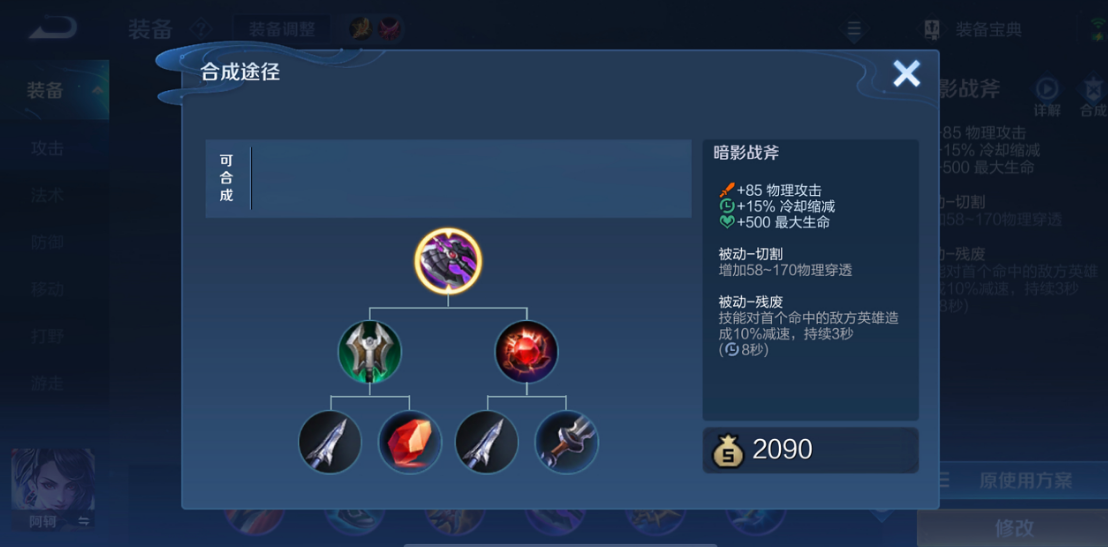 王者荣耀铠如何出装