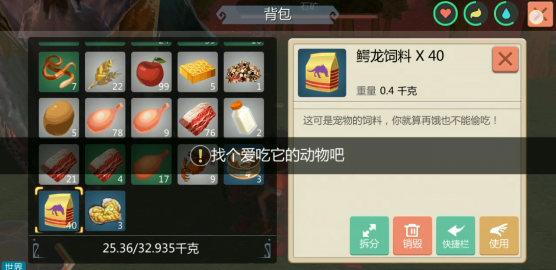 创造与魔法上古鳄龙饲料怎么做