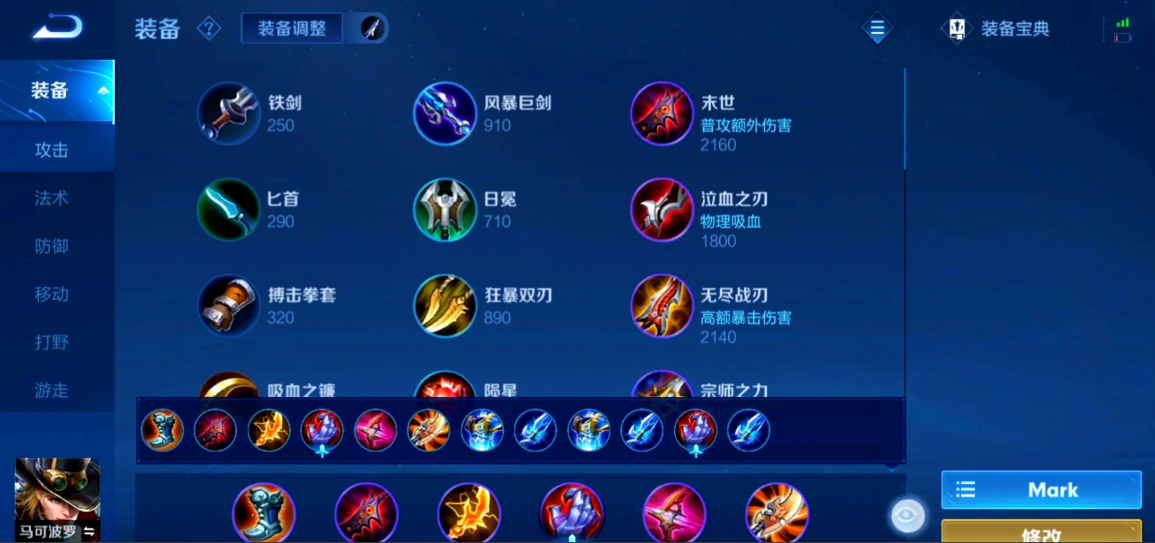 王者荣耀马可波罗出装怎么搭配