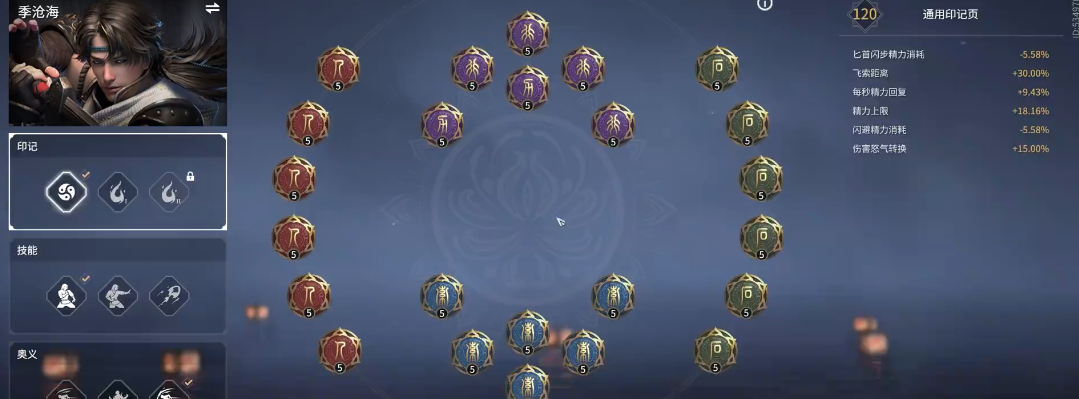 永劫无间技能怎么点