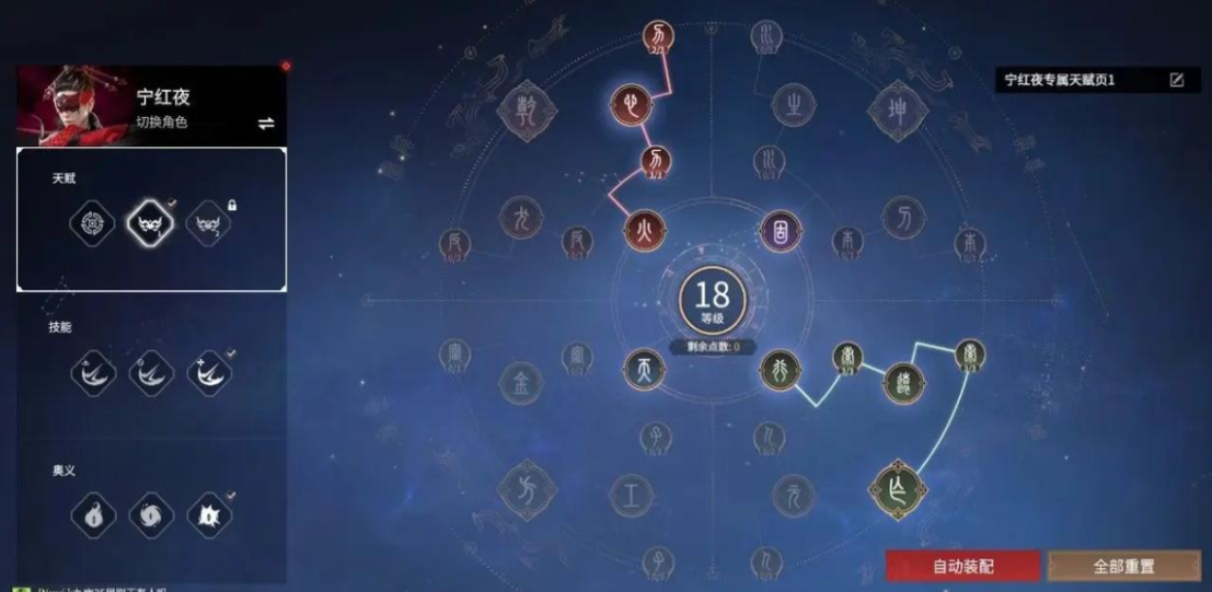 永劫无间技能怎么点