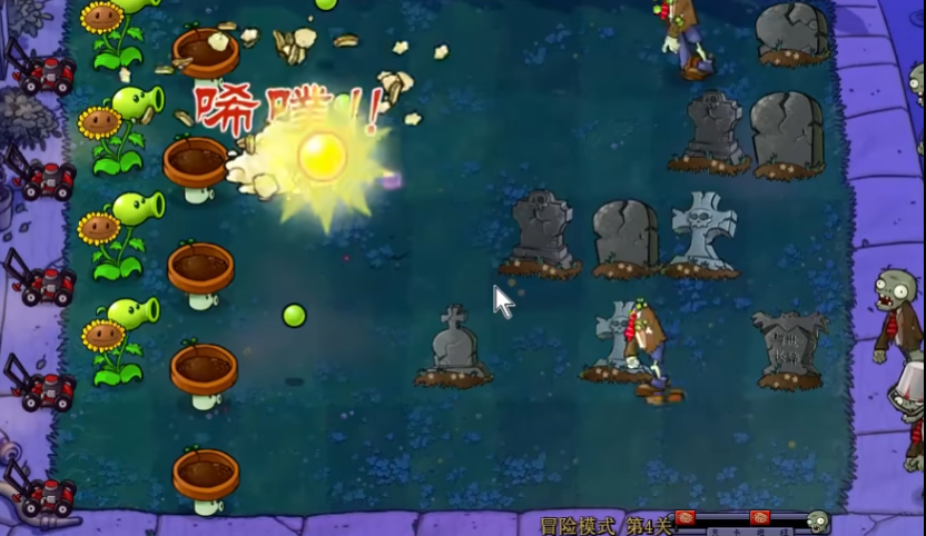 植物大战僵尸第4关怎么过